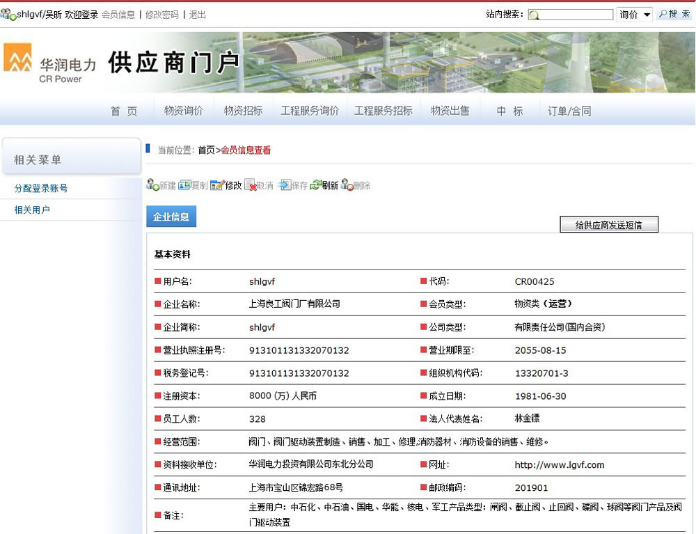 华润电力供应商